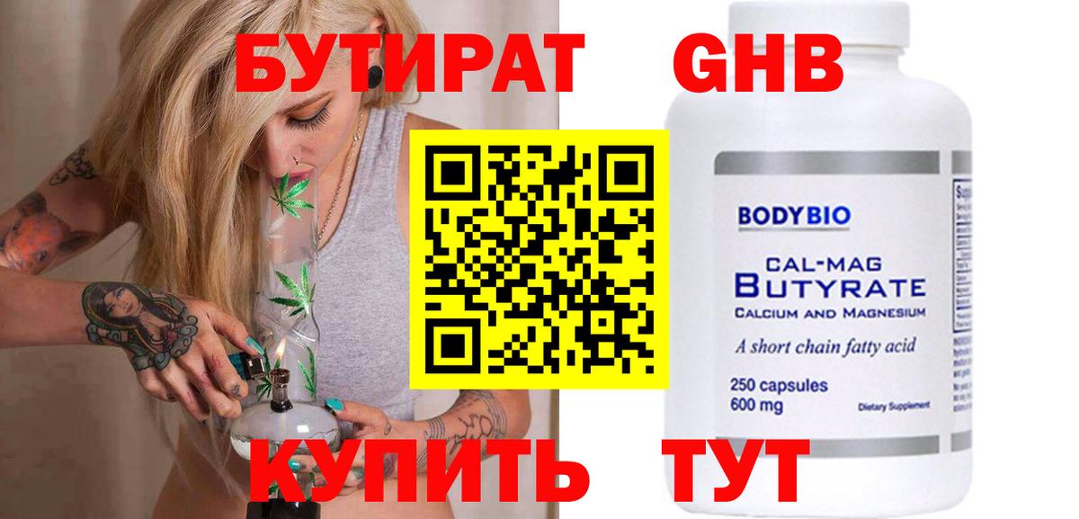 Ликино-Дулёво  Бутират оксибутират  Вход с VPN 