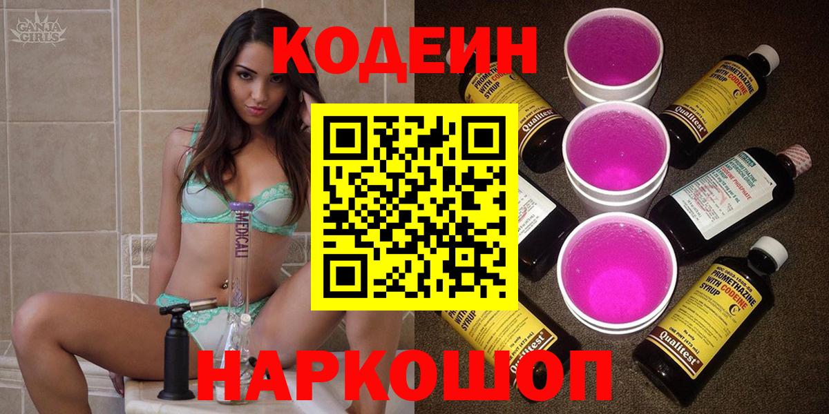 Кодеиновый сироп Lean Purple Drank Ликино-Дулёво