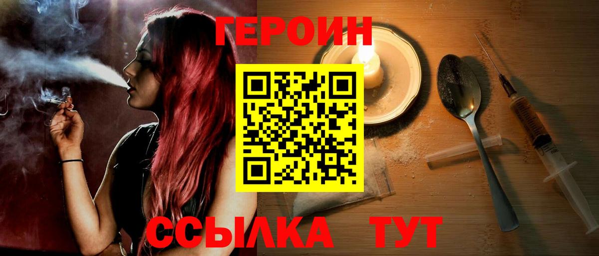 Ликино-Дулёво  ГЕРОИН белый  Вход с VPN 
