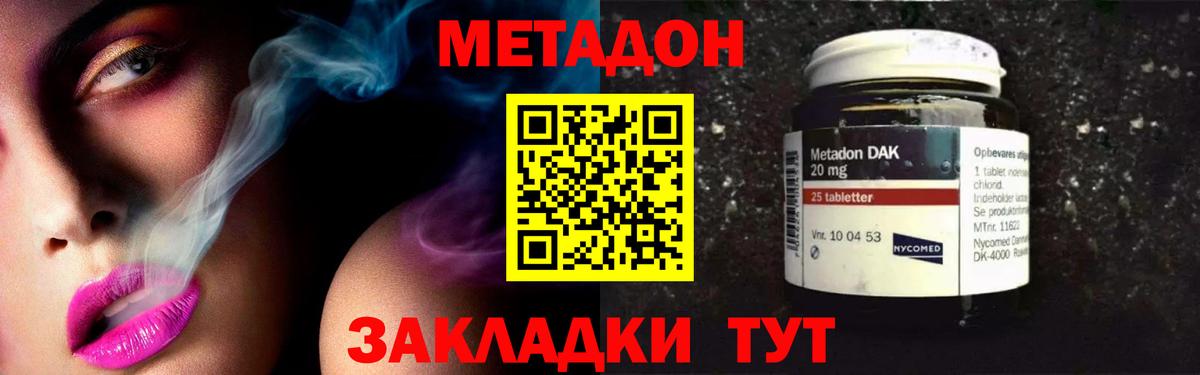 Метадон methadone  МЕТАДОН мёд  Вход с VPN  Ликино-Дулёво 